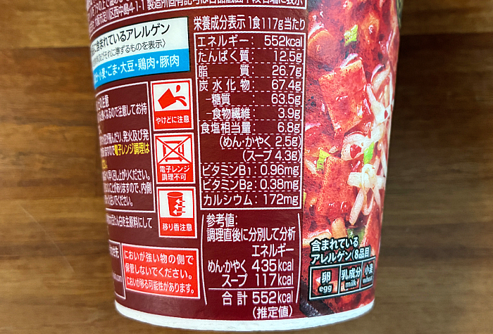 蒙古タンメン中本 北極ラーメン