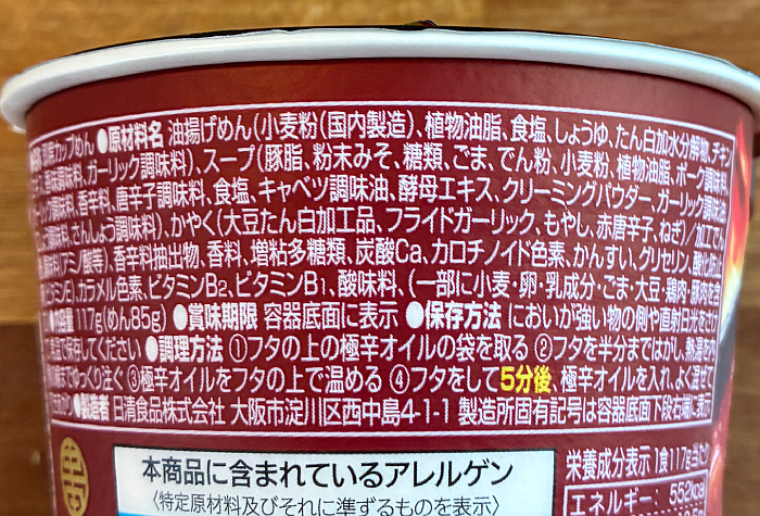 蒙古タンメン中本 北極ラーメン