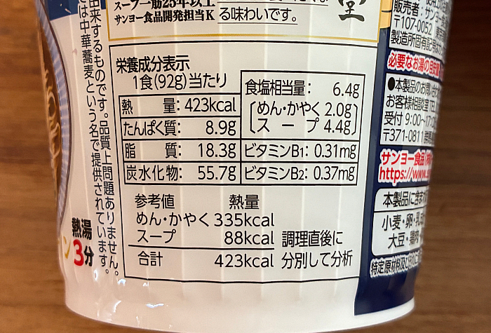鳴神食堂監修 牡蠣×宗田節×鯖節醤油ラーメン