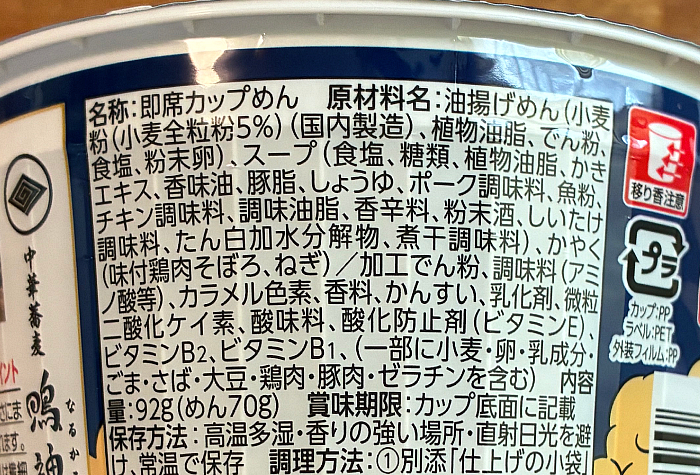 鳴神食堂監修 牡蠣×宗田節×鯖節醤油ラーメン