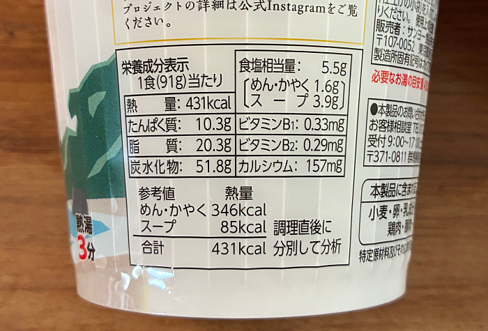 塩伝説 なゆた監修 鯛だし塩らーめん