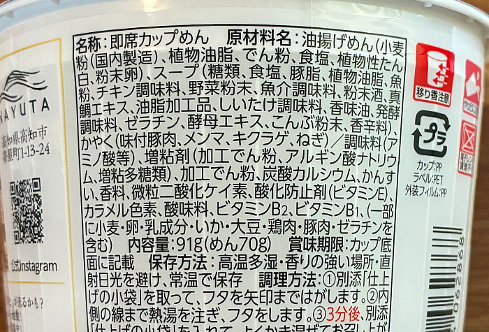 塩伝説 なゆた監修 鯛だし塩らーめん