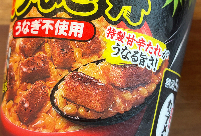 日清謎うなぎ丼