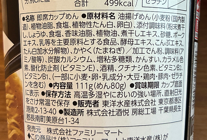 NIBOSHIMANIA（ニボシマニア）煮干そば