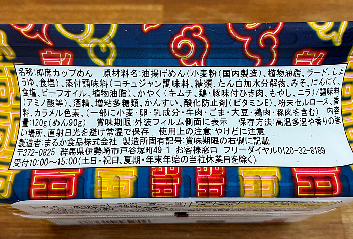 ペヤング ビビンバ風やきそば