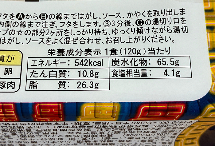 ペヤング ビビンバ風やきそば