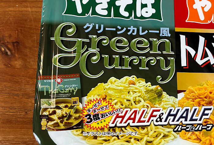 ペヤング 超大盛やきそばハーフ&ハーフグリーンカレー風&トムヤムクン風