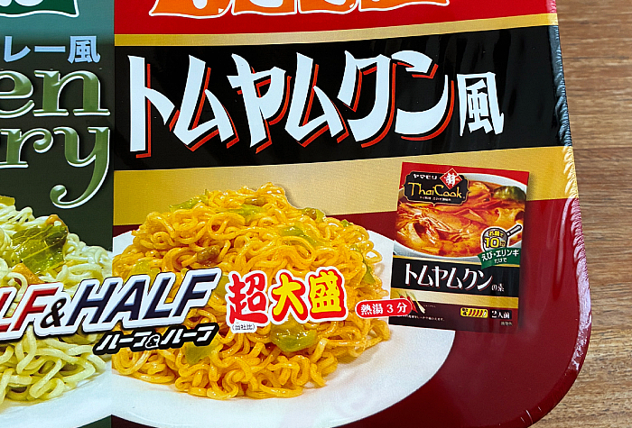 ペヤング 超大盛やきそばハーフ&ハーフグリーンカレー風&トムヤムクン風