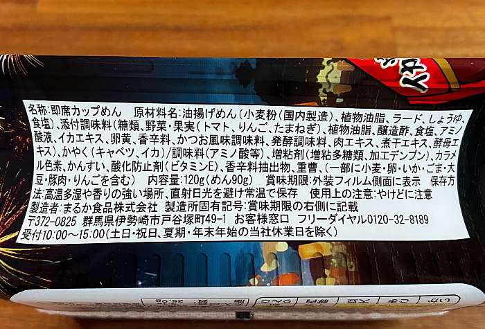 ペヤング イカ焼き風やきそば唐辛子マヨネーズ付き