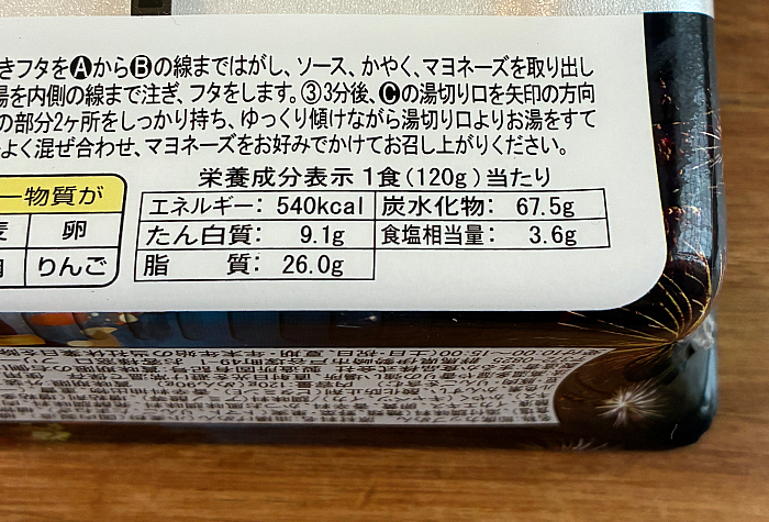 ペヤング イカ焼き風やきそば唐辛子マヨネーズ付き