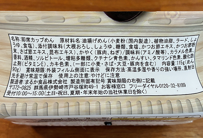 ペヤング 肉おろし蕎麦風