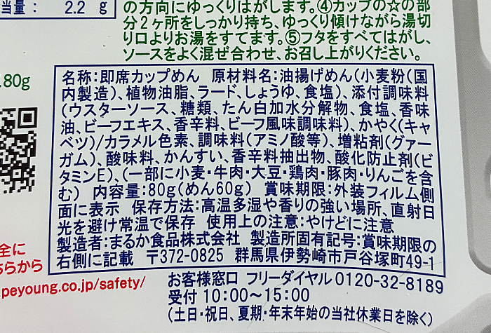 ペヤング ソースやきそばピコ