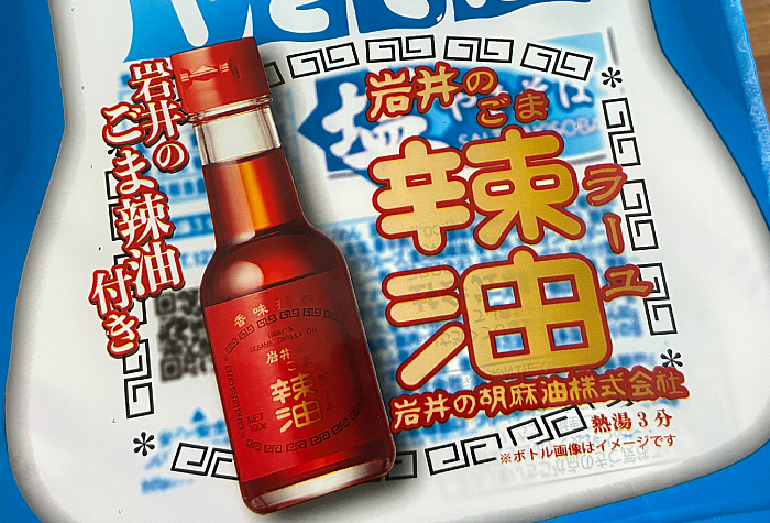 ペヤング 塩やきそば岩井のごま辣油付き