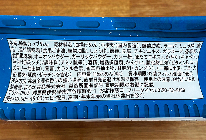 ペヤング 塩やきそば岩井のごま辣油付き