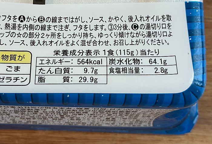 ペヤング 塩やきそば岩井のごま辣油付き