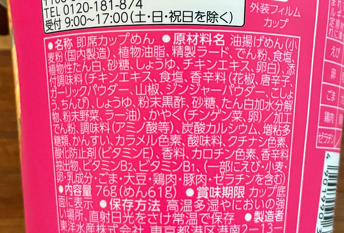 クッタ シビレ酸辣湯麺