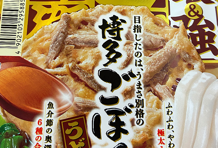 日清の最強どん兵衛 博多ごぼ天うどん