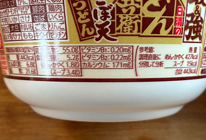 日清の最強どん兵衛 博多ごぼ天うどん