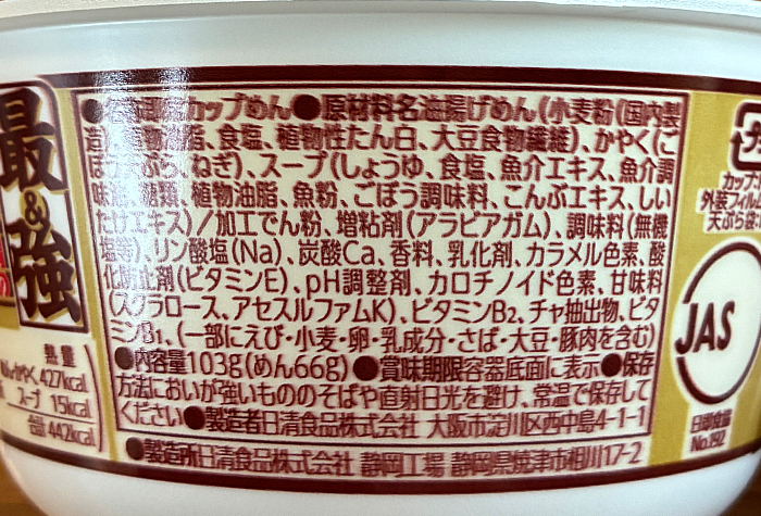 日清の最強どん兵衛 博多ごぼ天うどん