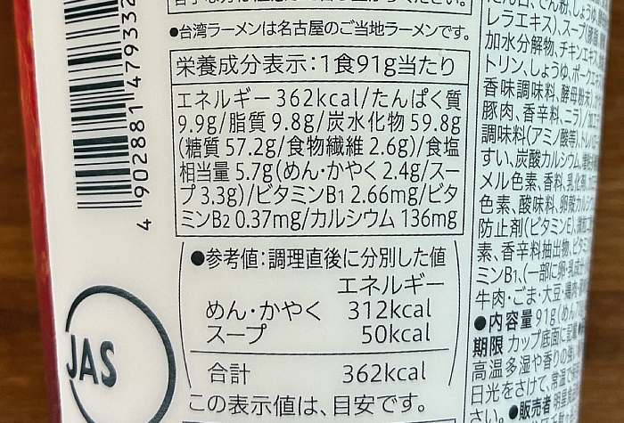 セブンプレミアム 名古屋台湾ラーメン