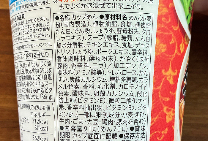 セブンプレミアム 名古屋台湾ラーメン