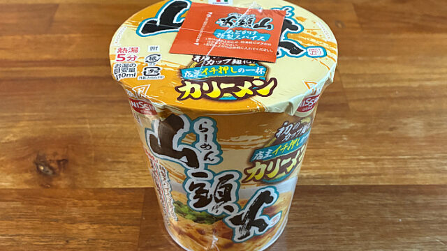 セブンプレミアム 山頭火 カリーメン