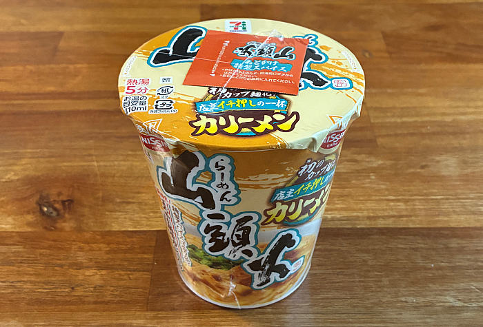 セブンプレミアム 山頭火 カリーメン