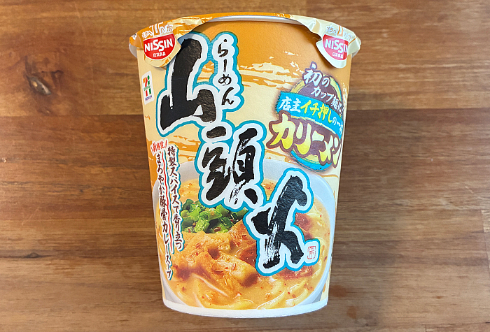 セブンプレミアム 山頭火 カリーメン