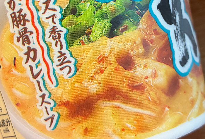 セブンプレミアム 山頭火 カリーメン