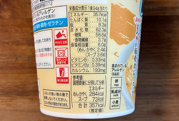 セブンプレミアム 山頭火 カリーメン
