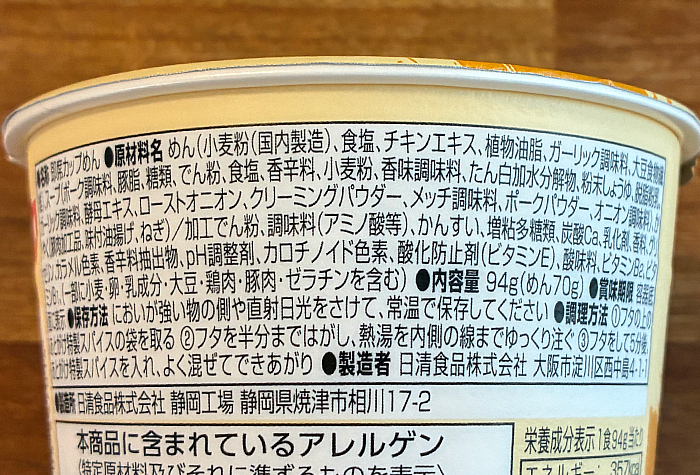 セブンプレミアム 山頭火 カリーメン