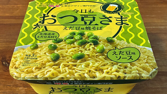 東京デザイン専門学校コラボ 今日もおつ豆さま えだ豆味焼そば