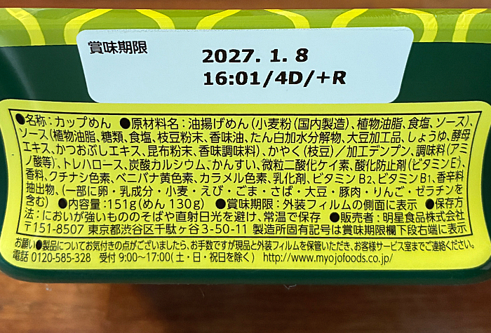 東京デザイン専門学校コラボ 今日もおつ豆さま えだ豆味焼そば