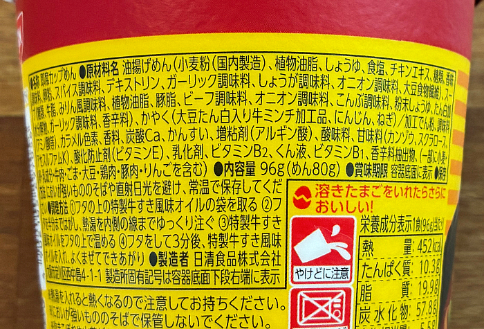 チキンラーメンビッグカップ すきやき味