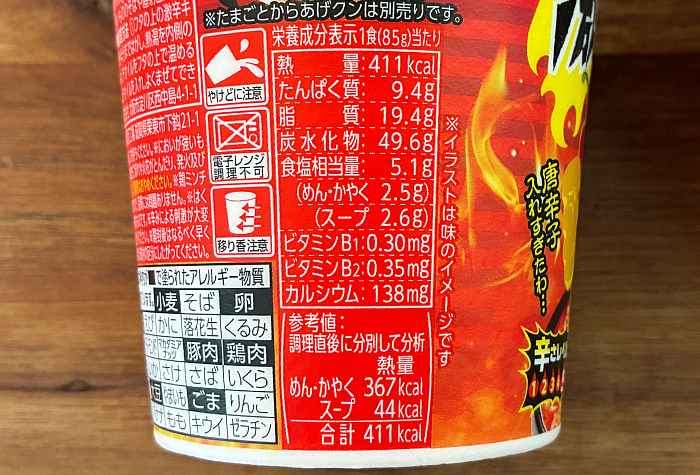 チキンラーメン 激辛チャレンジ 激辛キムチオイル付き