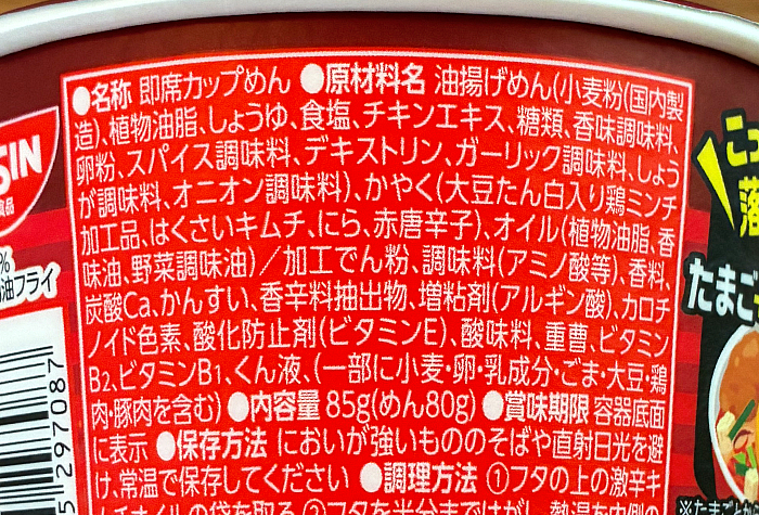 チキンラーメン 激辛チャレンジ 激辛キムチオイル付き