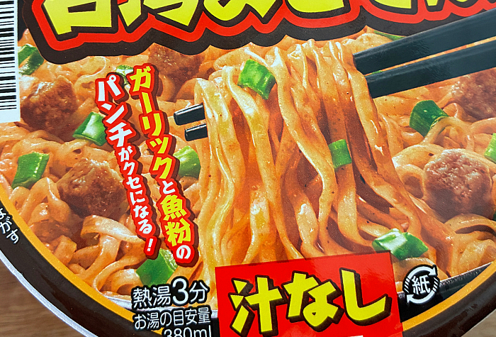 チキンラーメン汁なしどんぶり 台湾まぜそば味