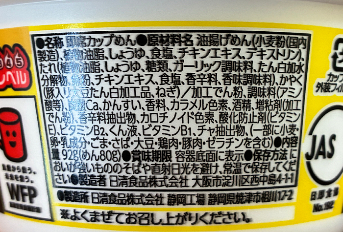 チキンラーメン汁なしどんぶり 台湾まぜそば味