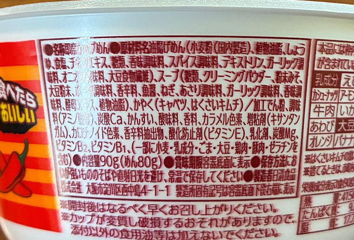チキンラーメンどんぶり 旨辛チゲ味