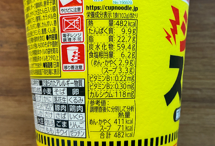 カップヌードル シビ辛スタミナ ビッグ