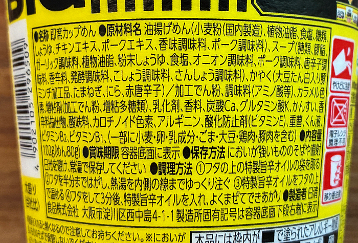 カップヌードル シビ辛スタミナ ビッグ