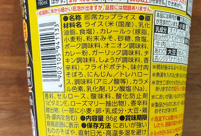 カレーみそきんメシ