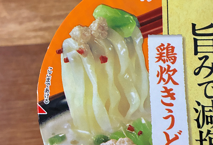 だしの旨みで減塩 鶏炊きうどん