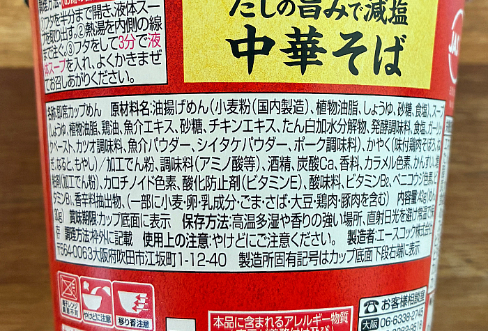だしの旨みで減塩 中華そば