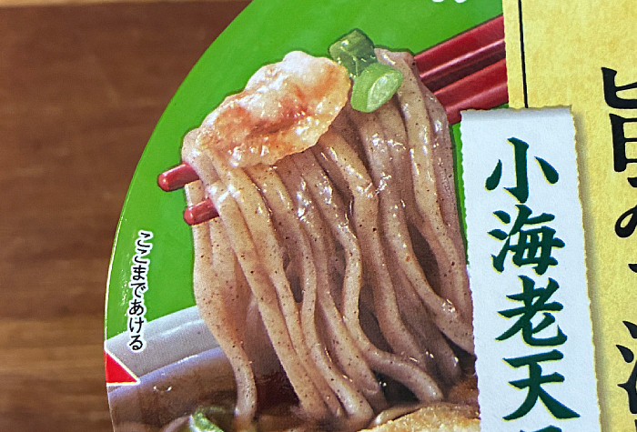 だしの旨みで減塩 小海老天そば