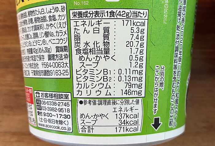 だしの旨みで減塩 小海老天そば