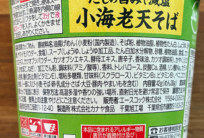 だしの旨みで減塩 小海老天そば