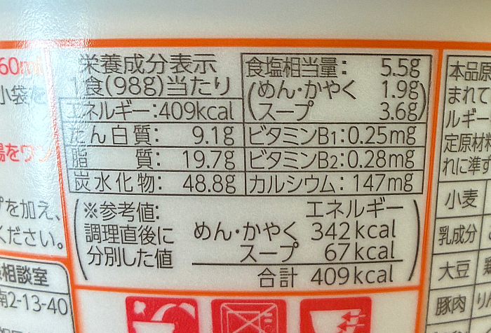 激めんワンタンメン 仙台辛味噌