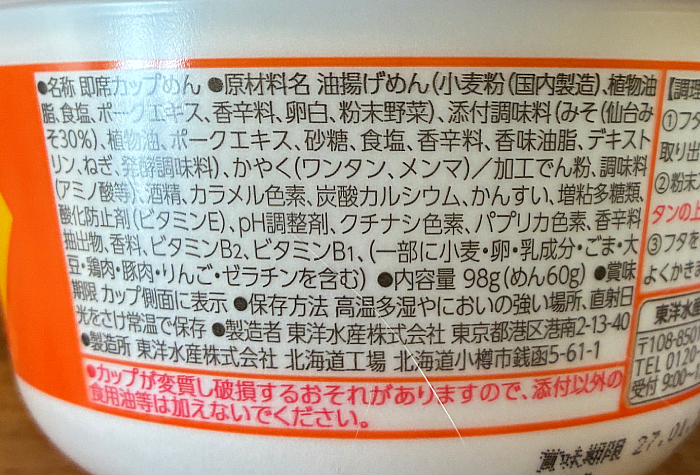 激めんワンタンメン 仙台辛味噌