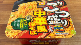 ごつ盛り 中華風焼そば